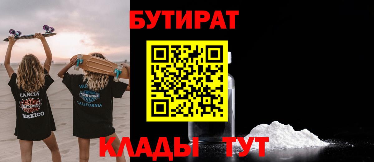 БУТИРАТ GHB Родники