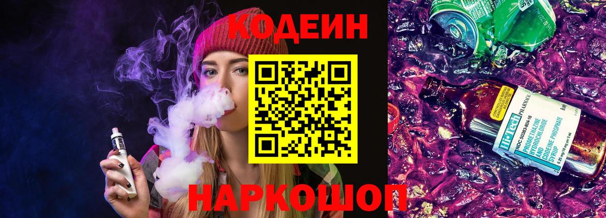 Родники  даркнет сайт  Кодеин Purple Drank  Вход с VPN  Codein Purple Drank 