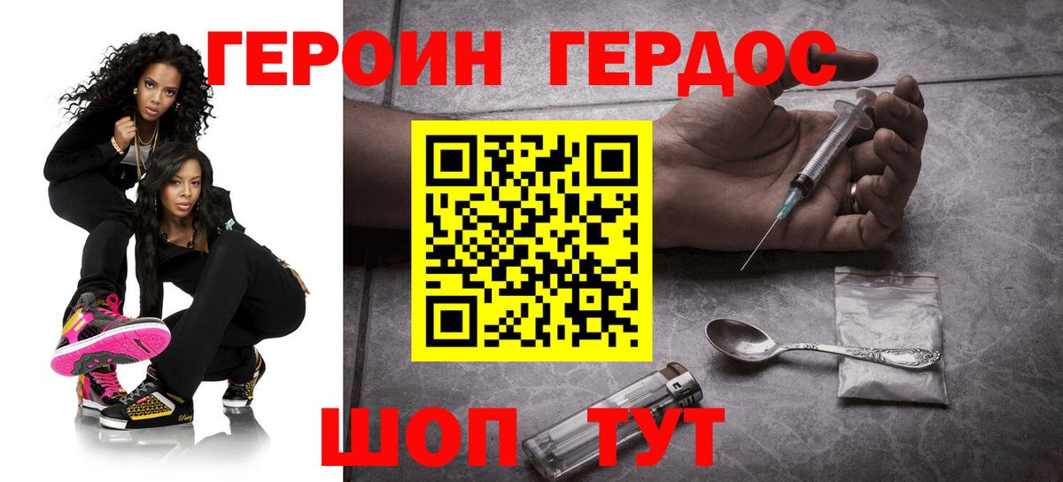 Героин герыч Родники